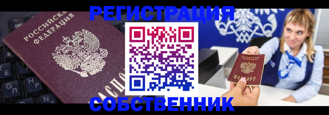 прописка 2025 в Калачинске