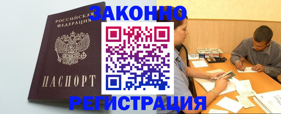 прописка регистрация в Калачинске